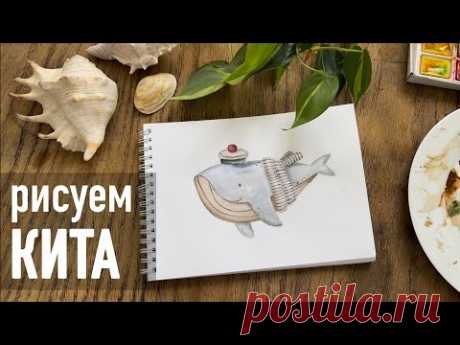 🐳 РИСУЕМ КИТА акварелью 🖌️ с Александрой Краснобаевой
