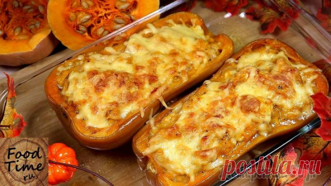 Потрясающее горячее блюдо из тыквы! Фаршированная тыква на обед или на ужин! Фаршированная тыква с курицей на обед или на ужин!Ингредиенты: Тыква — 1 кг Куриная грудка — 1 шт. Лук репчатый — 1 шт. Сыр — 70 гр. Сливки 10% — 100 мл Чеснок — 4 зубчика Оливковое масло Соль и припр...