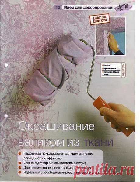 Окраска стен / Декор стен /