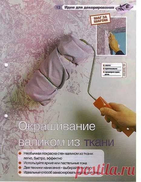 Окраска стен / Декор стен /