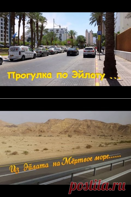 (5) Прогулка по Эйлату - YouTube