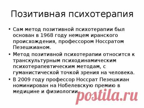 Позитивная психотерапия: что это, этапы, методы, техники и упражнения — ГБУ ЦСПСиД «Печатники»