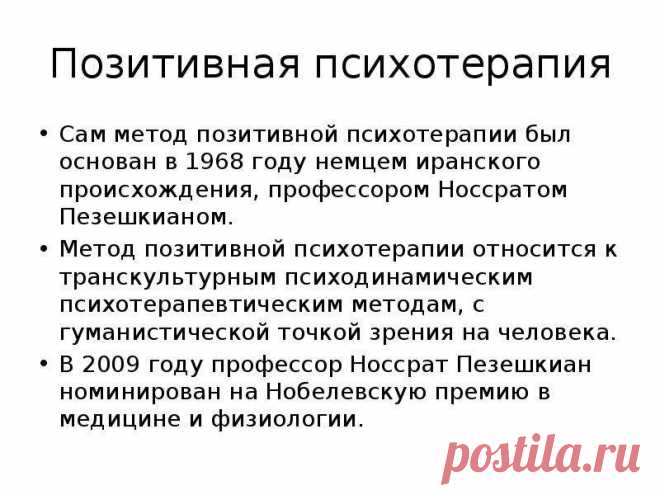 Позитивная психотерапия: что это, этапы, методы, техники и упражнения — ГБУ ЦСПСиД «Печатники»