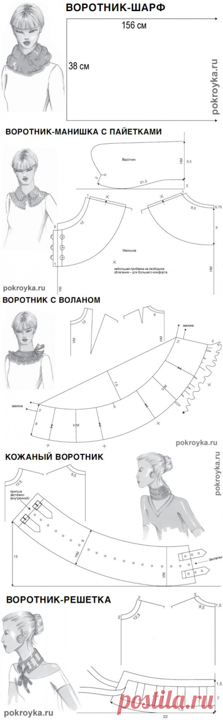 Декоративные воротники | pokroyka.ru-уроки кроя и шитья