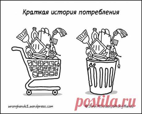 А всего-то нужно: меньше покупать, повторно использовать и перерабатывать!