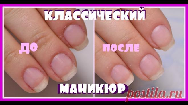 Секреты классического обрезного маникюра Миллион советов на все случаи жизни!
