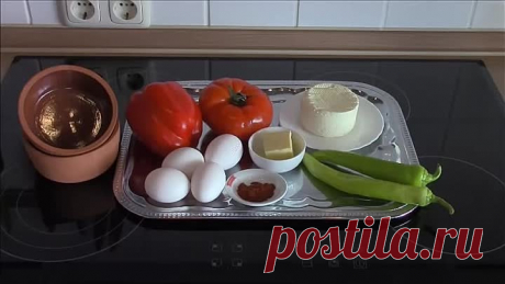 Быстрый, вкусный и красивый завтрак. (сирене в гювече по турецки)