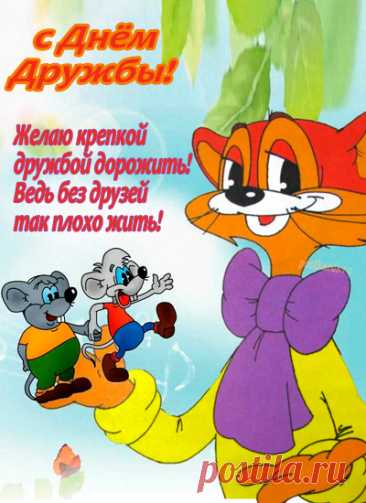 С праздником, подруги!
С праздником, друзья!
Нам ведь друг без друга
Жить никак нельзя.