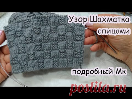 Интересный узор спицами " шахматка по новому  "