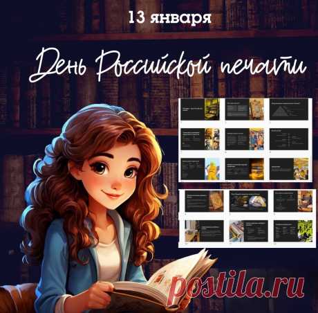 Периодика России!
Поздравляет вся страна.
День российской печати —
СМИ присело на коня.