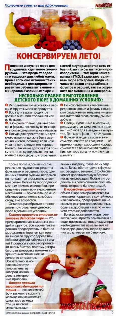Правила приготовления детского пюре в домашних условиях