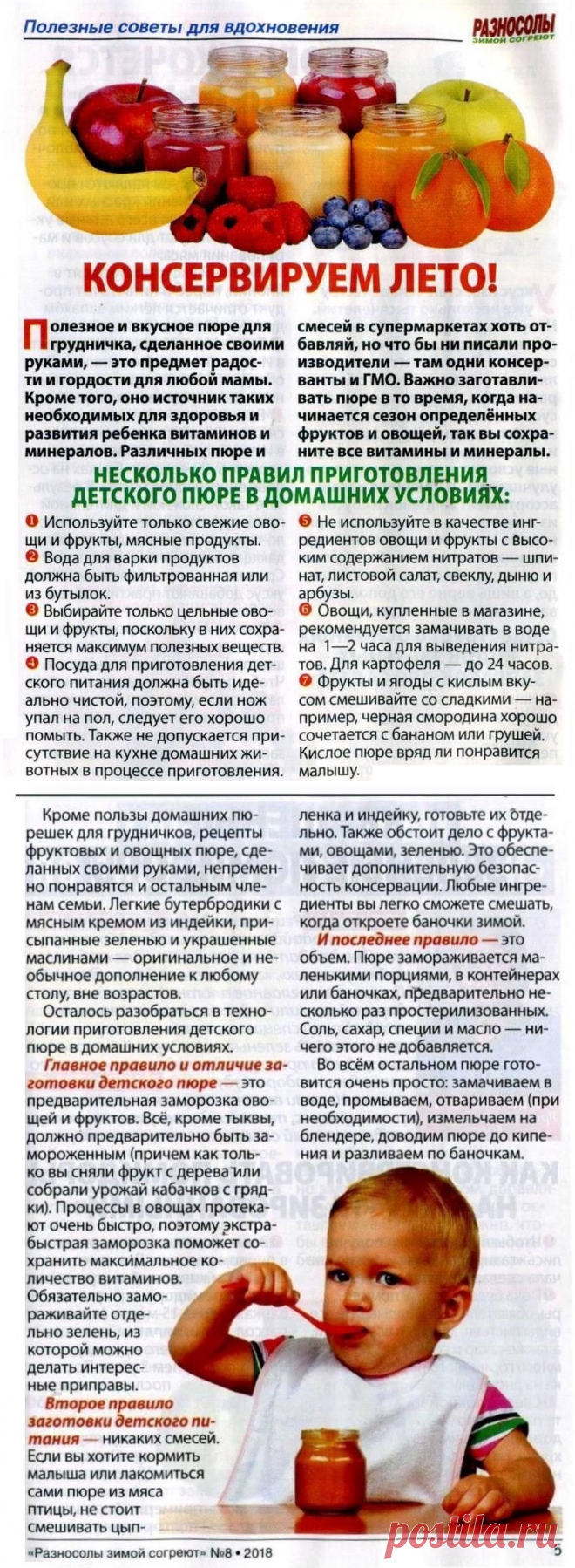 Правила приготовления детского пюре в домашних условиях
