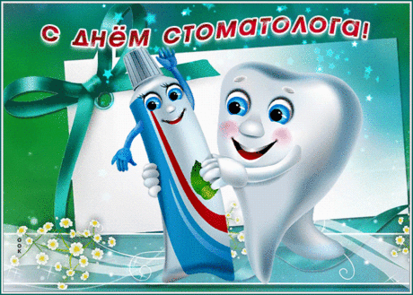 Добра желаю вам в ваш праздник,
Улыбок, радостных моментов,
Простого, искреннего счастья
И самых лучших пациентов!
С Днем стоматолога!