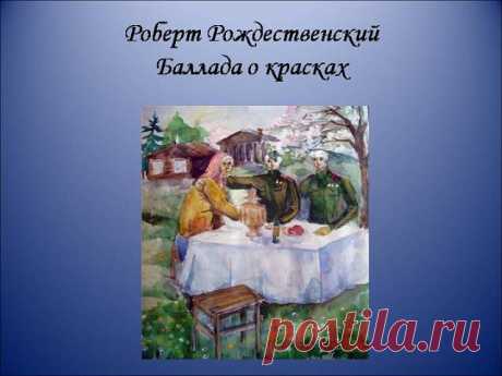Был он рыжим, как из рыжиков рагу.
Рыжим,  словно апельсины на снегу.
Мать шутила,  мать веселою была:
«Я от солнышка сыночка родила…»
А другой был чёрным-чёрным у неё.
Чёрным,  будто обгоревшее смолье.
Хохотала над расспросами она,  говорила:
«Слишком ночь была черна!..»
В сорок первом, в сорок памятном году
прокричали репродукторы беду.
Оба сына, оба-двое, соль Земли —
поклонились маме в пояс.
И ушли.
Довелось в бою почуять молодым
рыжий бешеный огонь  и черный дым,
злую...