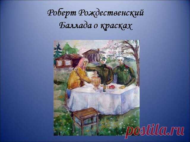 Был он рыжим, как из рыжиков рагу.
Рыжим,  словно апельсины на снегу.
Мать шутила,  мать веселою была:
«Я от солнышка сыночка родила…»
А другой был чёрным-чёрным у неё.
Чёрным,  будто обгоревшее смолье.
Хохотала над расспросами она,  говорила:
«Слишком ночь была черна!..»
В сорок первом, в сорок памятном году
прокричали репродукторы беду.
Оба сына, оба-двое, соль Земли —
поклонились маме в пояс.
И ушли.
Довелось в бою почуять молодым
рыжий бешеный огонь  и черный дым,
злую...