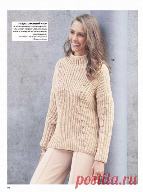 Журнал "Сабрина" №1 2019г