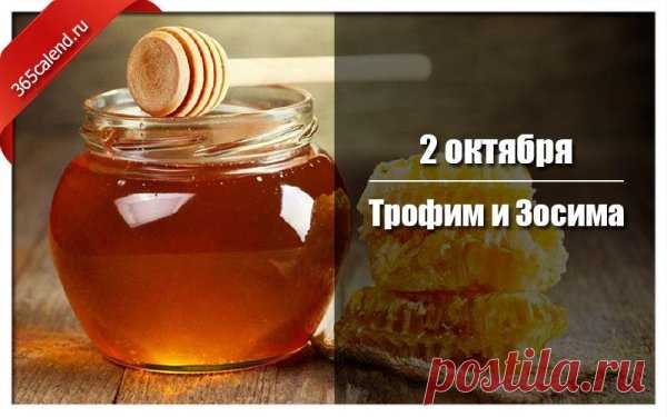 Настроенья, счастья, смеха
И, конечно же, успеха!
Пусть удача будет рядом
И дела идут, как надо! Открытки на праздник Трофима и Зосимы.