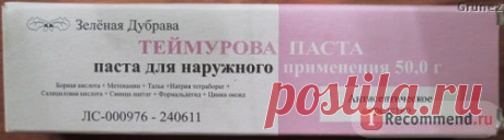 Антисептическое средство Паста Теймурова - «Потные ножки, подмышки всем спасет, паста теймурова запахи все уберет!!!» | Отзывы покупателей