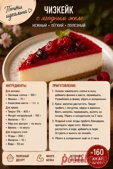 Чизкейк с ягодным желе