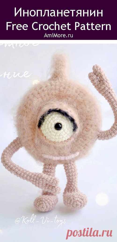 PDF Инопланетянин Глазго крючком. FREE crochet pattern; Аmigurumi toy patterns. Амигуруми схемы и описания на русском. Вязаные игрушки и поделки своими руками #amimore - пришелец, инопланетянин, инопланетный гость.