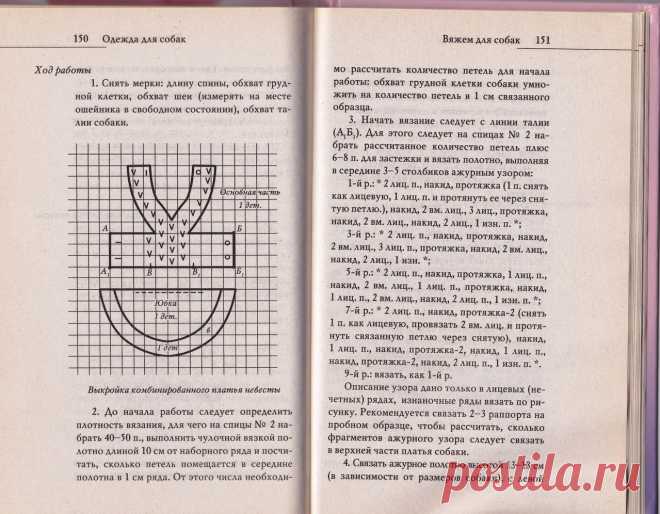 Шьем и вяжем одежду для животных - Сайт 