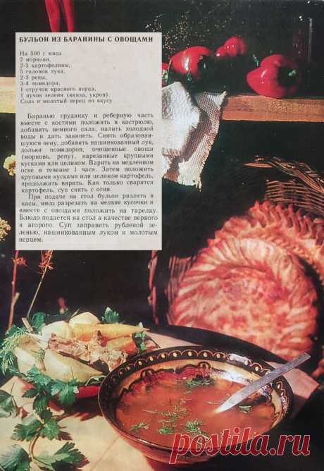 Бульон из баранины с овощами (узбекская кухня)