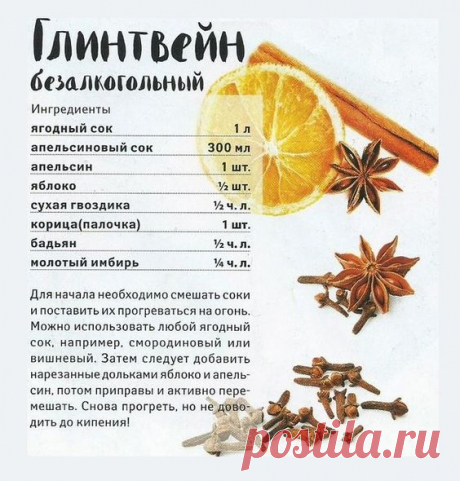 Согревающий глинтвейн, который можно взять.. | Дачница