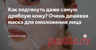 Как подтянуть даже самую дряблую кожу? Очень дешевая маска для омоложения лица В данной маске с очень мощным омолаживающим эффектом немного компонентов как натуральных, так и купленных в аптеке.
В маске такие ингредиенты:
1. Мед (непастеризованный, так называемый 
