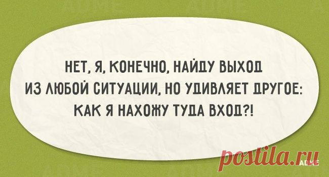 Я, конечно, найду выход