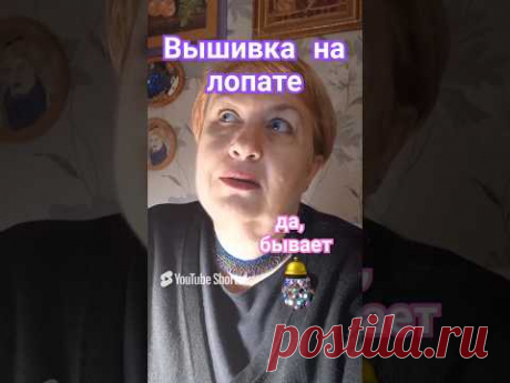 ПРО ЭКСКЛЮЗИВ 🎯 #masterica_jewel #вышивкакрестом #лопата #эксклюзив @masterica_jewel