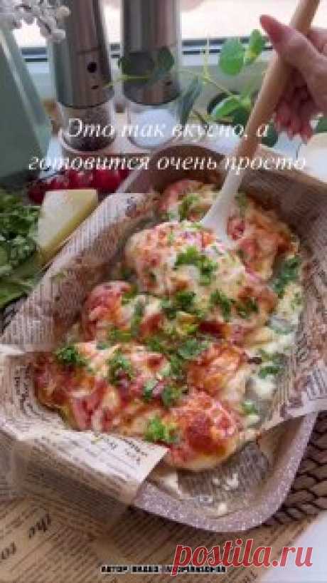 ЯжеХозяйка Сочное куриное мясо, в сочетании с томатно-сырной шапочкой, не оставит никого равнодушным!

Ингредиенты:

-1 грудка.
-6 ст.л. сметаны.
-2 ст.л горчицы.
-Соль, паприка, черный перец и сушеный чеснок.
-2 томата.
-100 гр. сыра (у меня сулугуни).
-Зелень.

Приготовление:

Грудку делим пополам и затем каждую из частей, аккуратно разрезаем ещё на две части. Делаем надрезы, как показано на видео.

Для маринада, смешиваем сметану, горчицу и приправы, выкладываем грудку ...