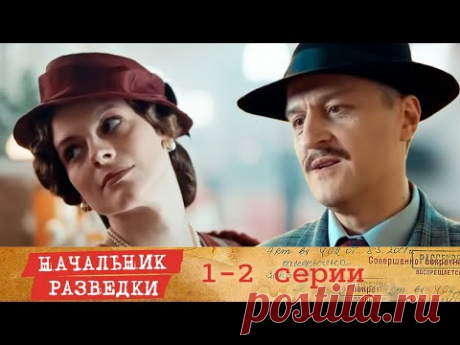 Как возрождалась советская разведка во времена разрухи и репрессий | Начальник разведки 1-2 серии