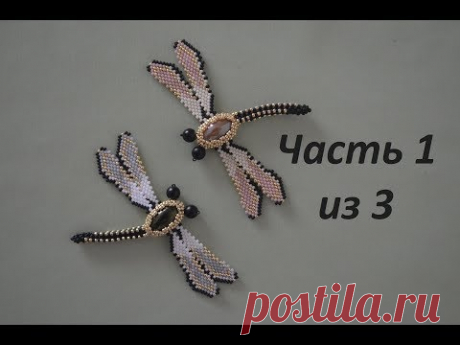 Стрекоза из бисера