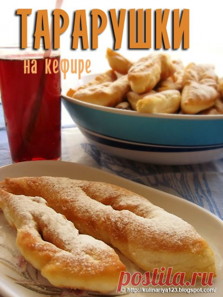 305. Тарарушки на кефире