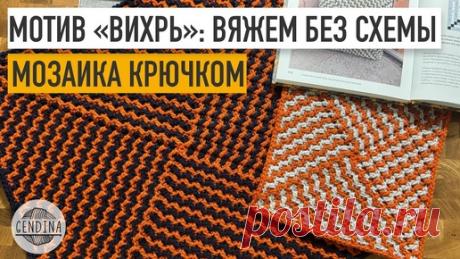 Универсальный мотив крючком. Вяжем без схемы | Юлия Гендина | Дзен