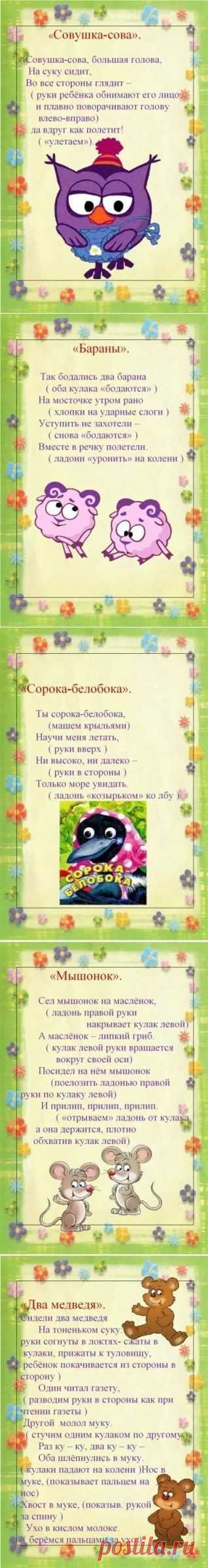 Пальчиковые игры для малышей - Поделки с детьми | Деткиподелки