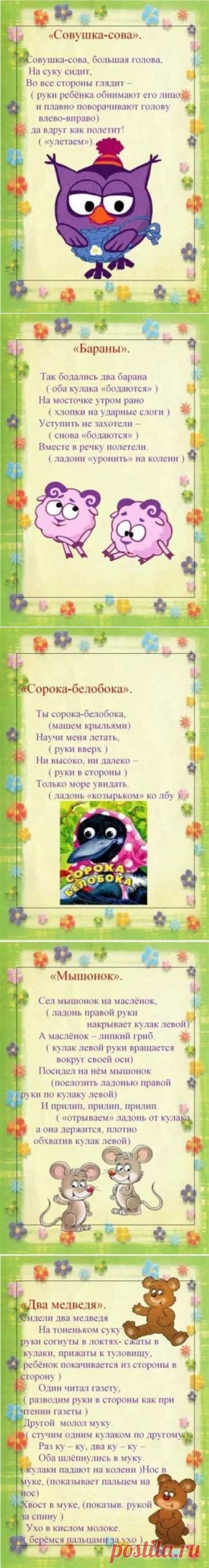 Пальчиковые игры для малышей - Поделки с детьми | Деткиподелки