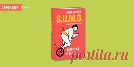 Эта книга хороша тем, что классические идеи о том, как стать лучше, она объединяет в крайне простую и запоминающуюся систему.