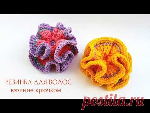 Объемная резинка для волос. Вязание крючком
