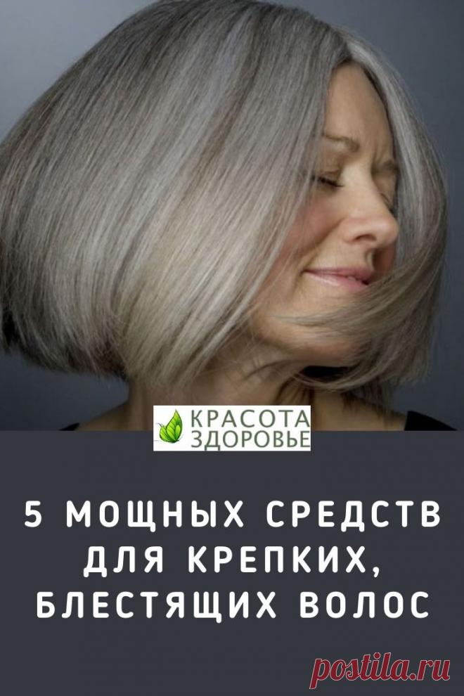 5 мощных средств для крепких, толстых, блестящих волос. Ваши волосы будут толстыми, крепкими и блестящими, если применять эти 5 мощных средств! 100% уже после 3-5 применений! ➡️ Кликайте на фото, чтобы прочитать полностью