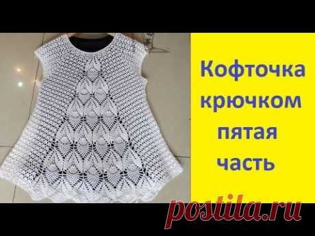 Ажурная кофточка крючком.Вяжем по Китайской 5 часть - YouTube