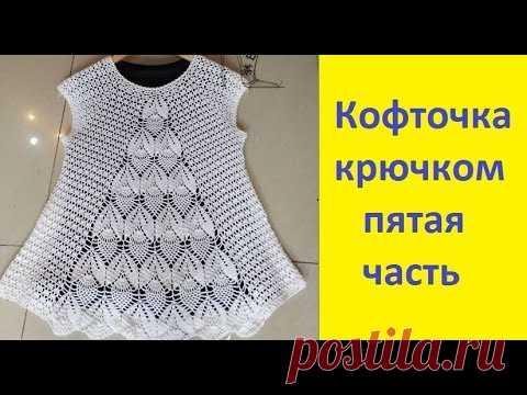 Ажурная кофточка крючком.Вяжем по Китайской 5 часть - YouTube