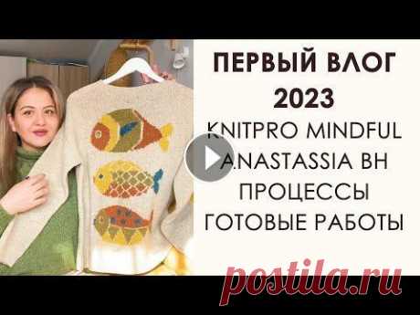 Вязальный Влог: подарок KnitPro Mindful. Чуть-чуть бьюти-блогер. Навязала. Вязание спицами. Вязание кардигана для детей. Вязание пиджака. Вязание английской резинкой. Вязание джемпера. Вязание образцов. Поддержка блогера: Pat...