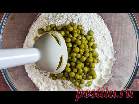 Смешайте горох с мукой и получите невероятный результат! Ты будешь счастлив !