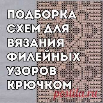 Филейные узоры крючком, больше 30 схем с видео-уроками