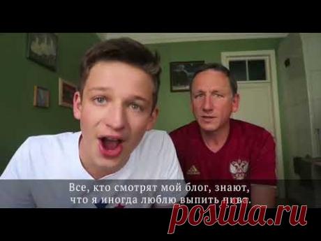 10 мифов о России. Страна глазами английских болельщиков.