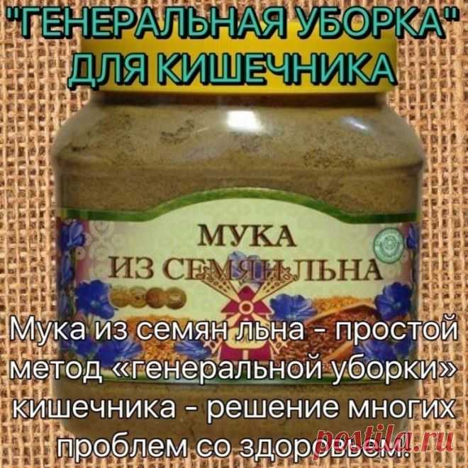 Генеральная уборка кишечника.