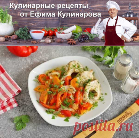 Рыбные стейки с овощами в духовке | Вкусные кулинарные рецепты с фото и видео