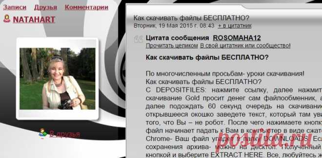 Как скачивать файлы БЕСПЛАТНО?
