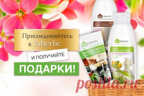 Косметика и для дома и для тебя! Подарки ждут, не отказывай себе!